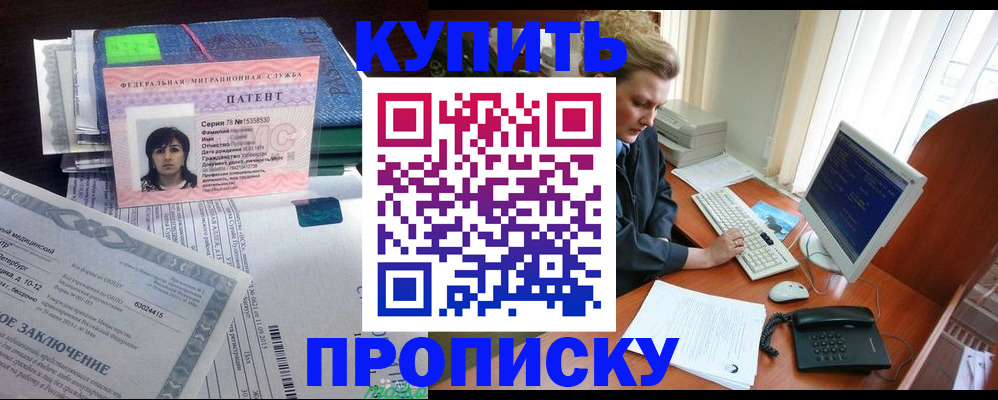 прописка регистрация в Петропавловске-Камчатском