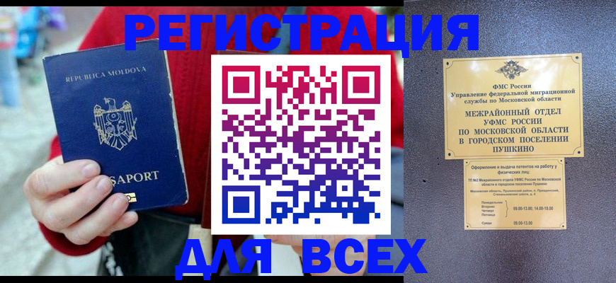 где прописаться в Петропавловске-Камчатском